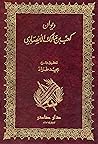 ديوان كعب بن مالك...