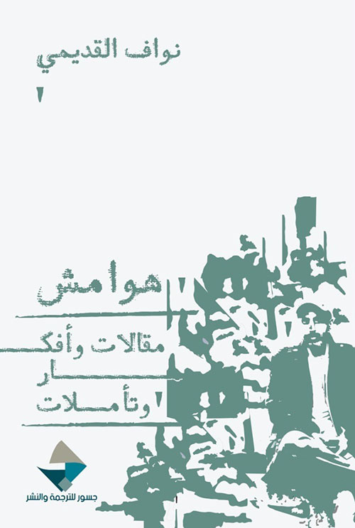 هوامش