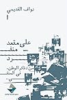 على مقعد منفرد