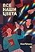 Все наши цвета