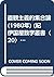直観主義的集合論 (1980年) (紀伊国屋数学叢書〈...
