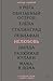 Нелюбовь. О путинской России в девяти фильмах by Александр Роднянский