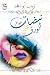 نبضات على الورق