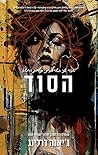 הסוד