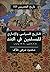 ‫التاريخ السياسي والإداري للمسلمين في الهند (تاريخ المصريين، #325)