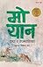 मो यान : कथा र उपन्यासिका [...