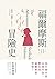 福爾摩斯冒險史