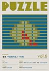 PUZZLE vol.6
