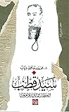 سيد قطب by محمد حافظ دياب