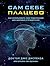 Сам себе плацебо: как испол...