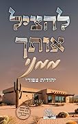 להציל אותך ממני