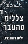 צללים מהעבר (צללים #1)