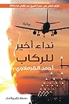 نداء أخير للركاب