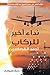 نداء أخير للركاب