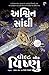 The Vault Of Vishnu (Gujarati Edition)