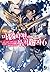 마왕학원의 부적합자 06 - ~사상 최강의 마왕인 시조, 전생해서 자손들의 학교에 다니다~
