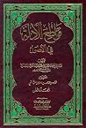 قواطع الأدلة في ا...
