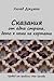 Сказания от една страна, дето я няма на картата