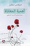 أهمية المعاناة: ق...