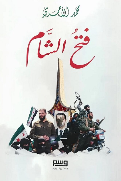 فتح الشام (Paperback)
