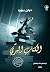 الكتاب البريّ