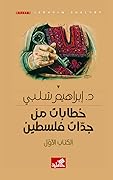 خطابات من جدات فلسطين - الكتاب الأول