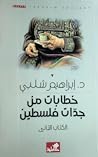 خطابات من جدات فلسطين - الكتاب الثاني
