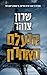 הנעלם האחרון (הנעלם #2)