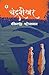 Chandrashekhar (Hindi Edition)