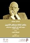 حكم الذات وحكم ال...