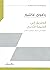الطريق إلى الخيمة الأخرى: دراسة في أعمال غسان كنفاني
