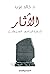‫الآثار: شفرة الماضي .. اللغز والحل‬