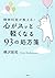 精神科医が教える！ 心がスッと軽くなる９３の処方箋 (Japanese Edition)
