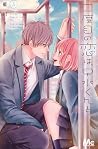 My Second Love, Hayami-kun T05 by Saki Aikawa