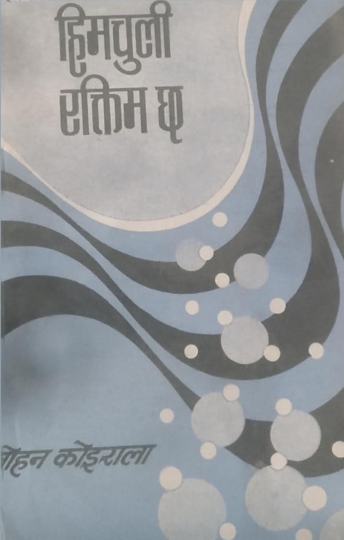 हिमचुली रक्तिम छ [Himchuli Raktim Cha]