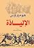 الإلياذة