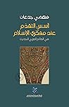 أسس التقدم عند مف...