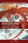 Землемория