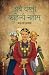 Aba Yasto Kahilyai Nahos (अब यस्तो कहिल्यै नहोस्) (Nepali Edition)
