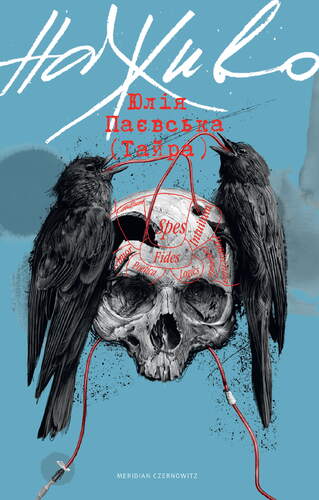 Наживо (Hardcover)