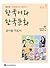 한국어와 한국문화 중급 1 (교사용 지도서): 법...