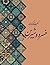 خسرو و شیرین (Persian Edition)