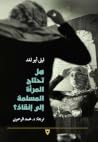 هل تحتاج المراة ا...
