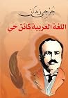 اللغة العربية كا...