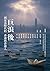 巨浪後 by 梁啟智