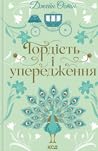 Гордість і уперед...