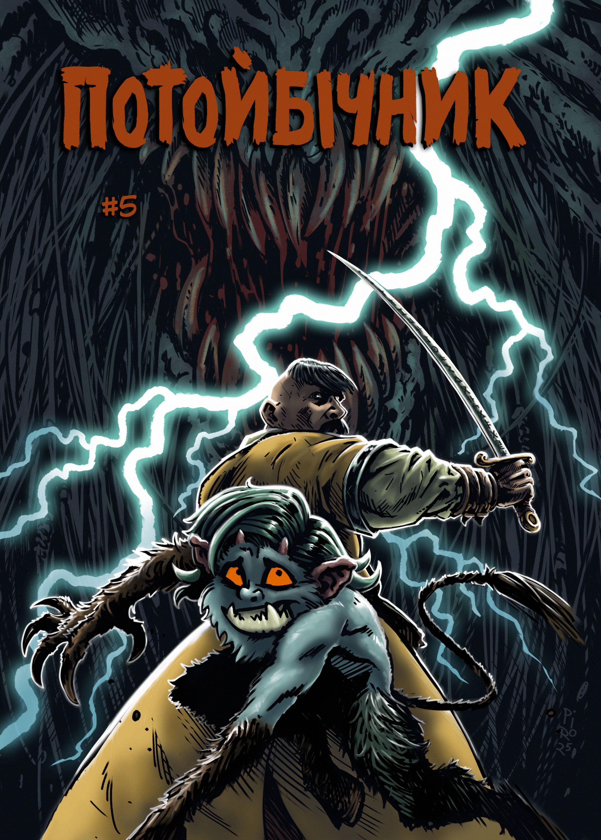 Потойбічник #5 (Випуск 5)