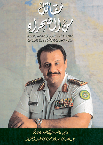 مقاتل من الصحراء (Paperback)