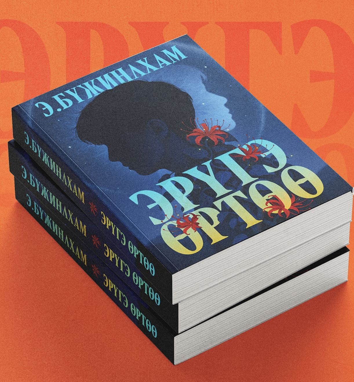 Эрүгэ өртөө