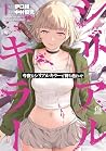 Tonight, I Have a Date with a Serial Killer Vol. 1 by Kon Iguchi